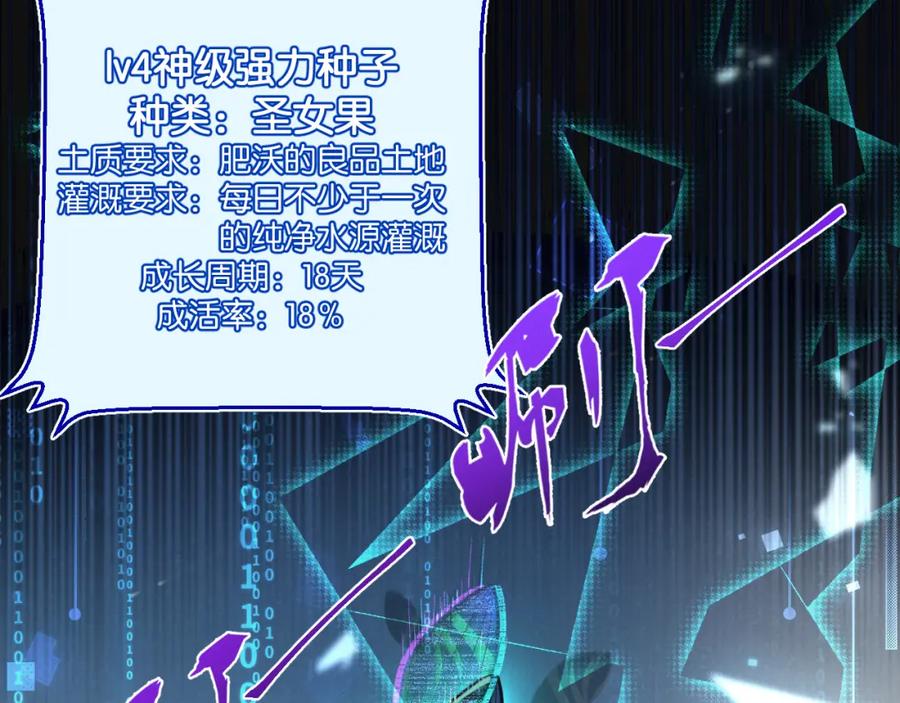 《末世超级农场》第28话 新的起点 第39页