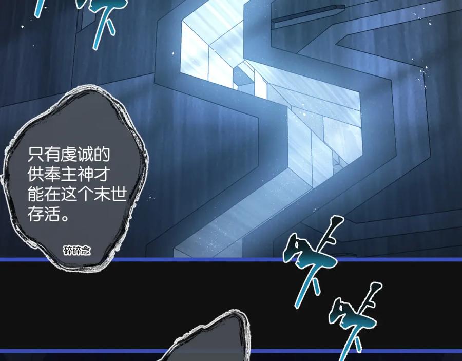 《末世超级农场》第28话 新的起点 第76页