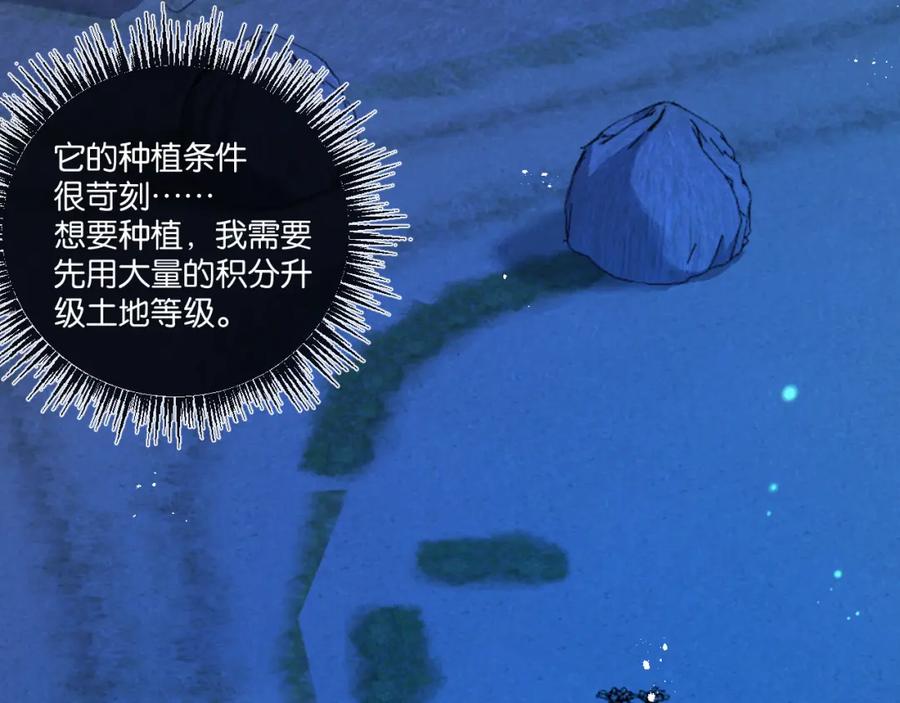 《末世超级农场》第28话 新的起点 第47页