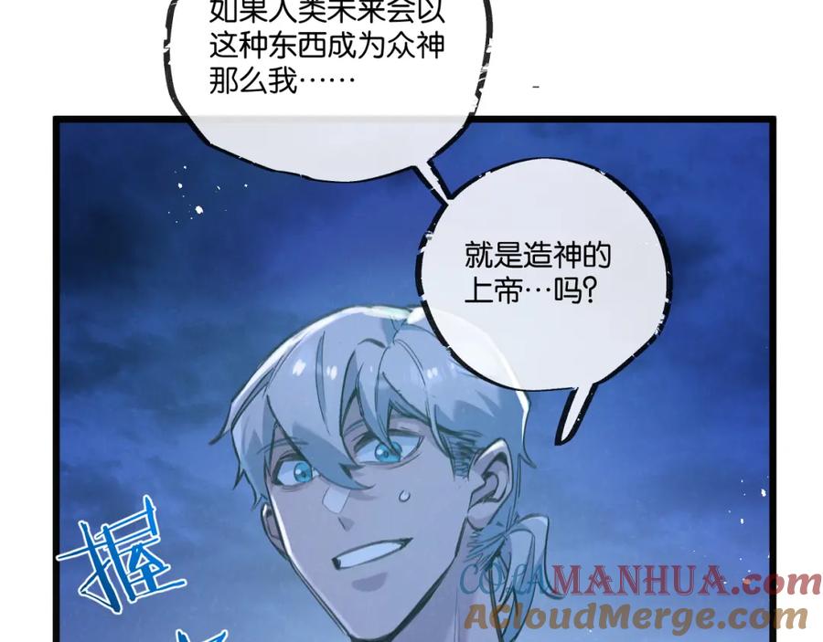 《末世超级农场》第28话 新的起点 第45页