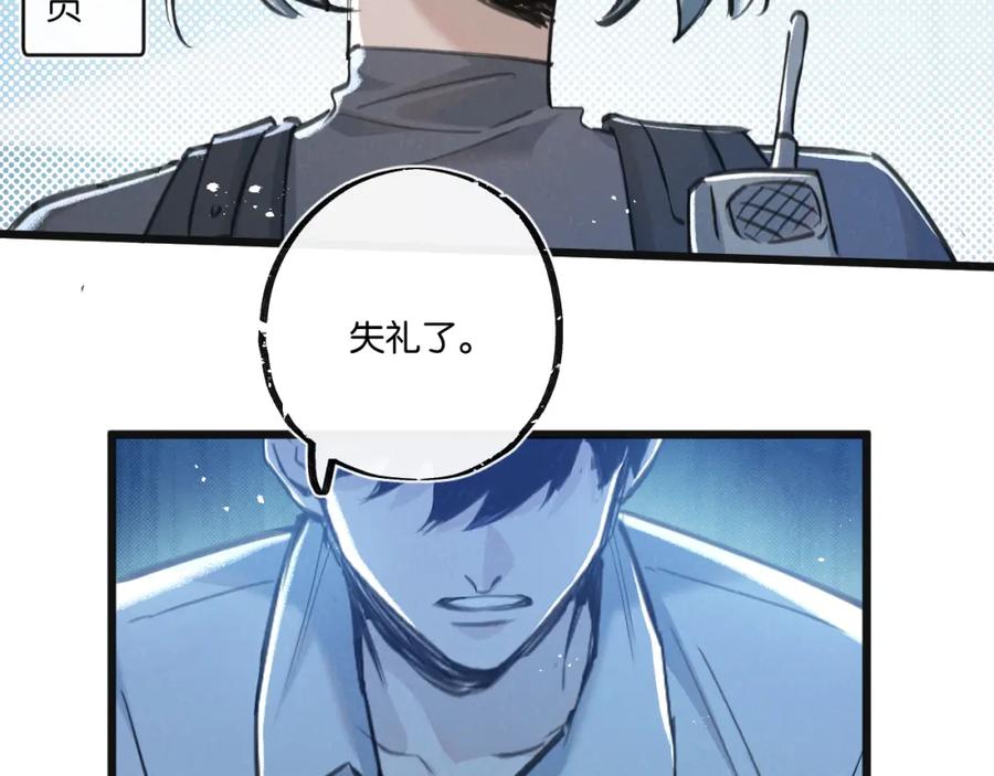 《末世超级农场》第28话 新的起点 第26页