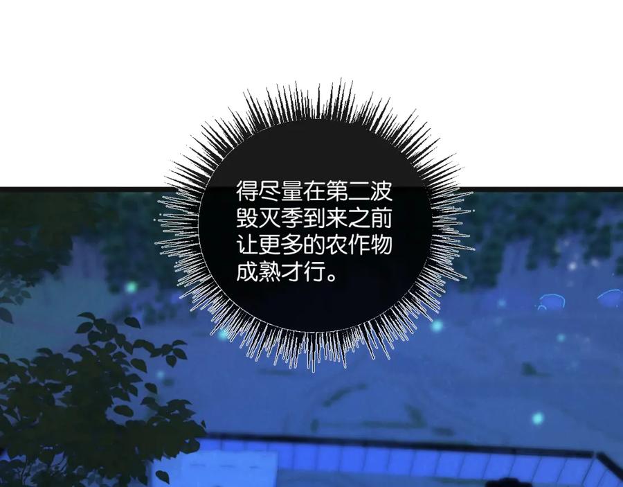 《末世超级农场》第28话 新的起点 第63页
