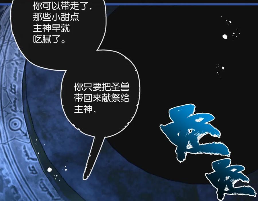 《末世超级农场》第28话 新的起点 第94页