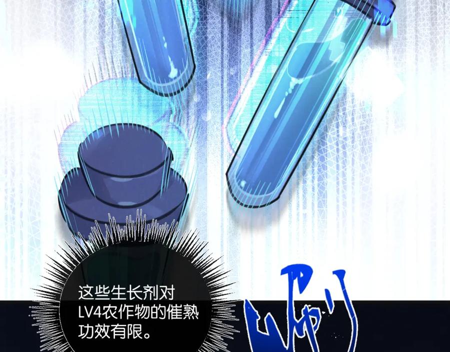 《末世超级农场》第28话 新的起点 第59页