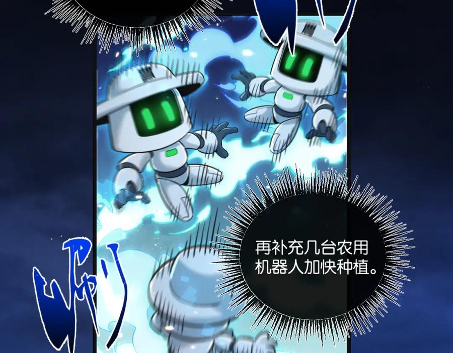 《末世超级农场》第28话 新的起点 第60页