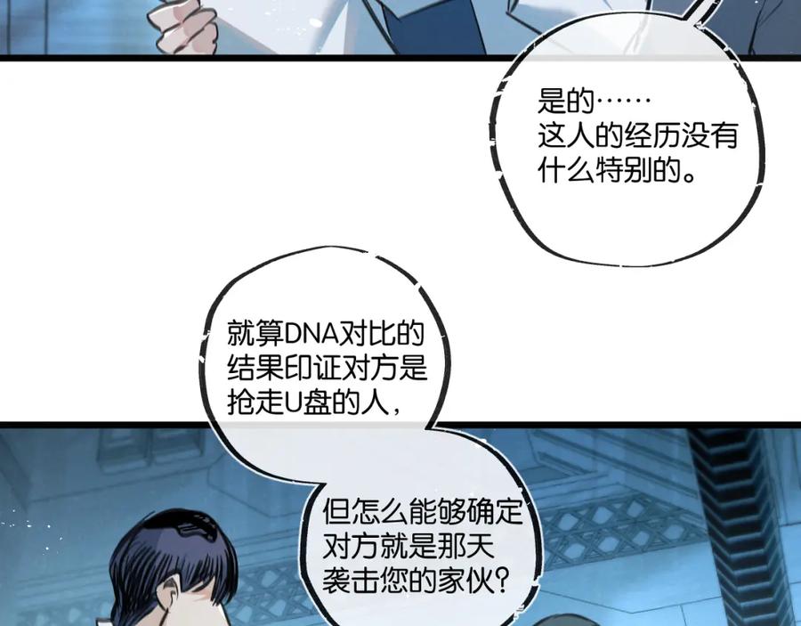 《末世超级农场》第29话 找到你了 第83页