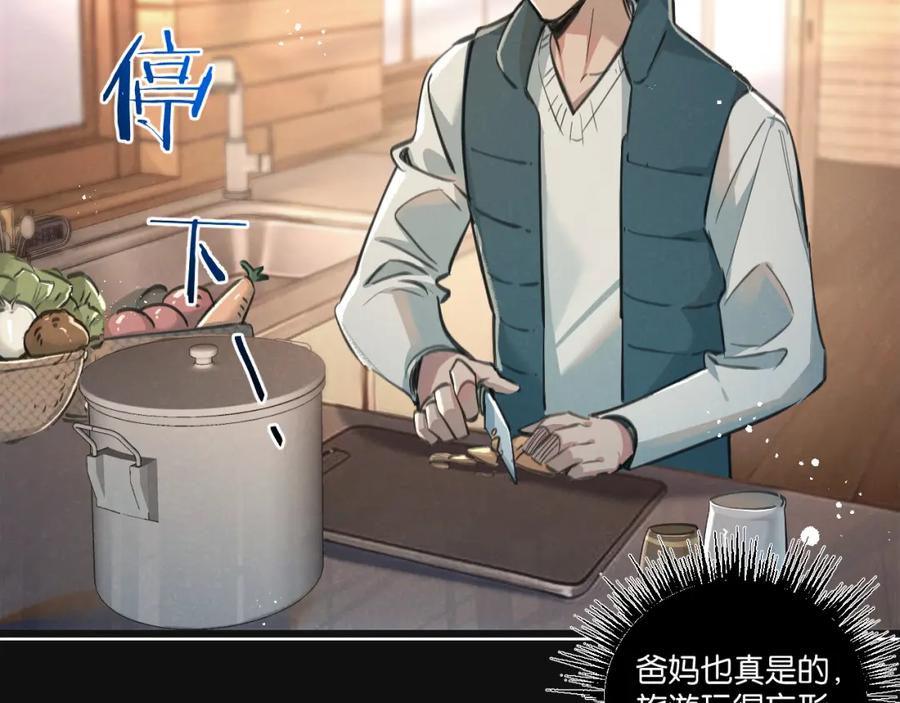 《末世超级农场》第29话 找到你了 第12页