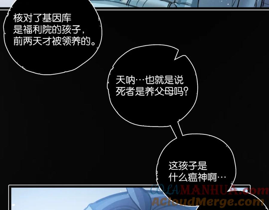 《末世超级农场》第29话 找到你了 第33页