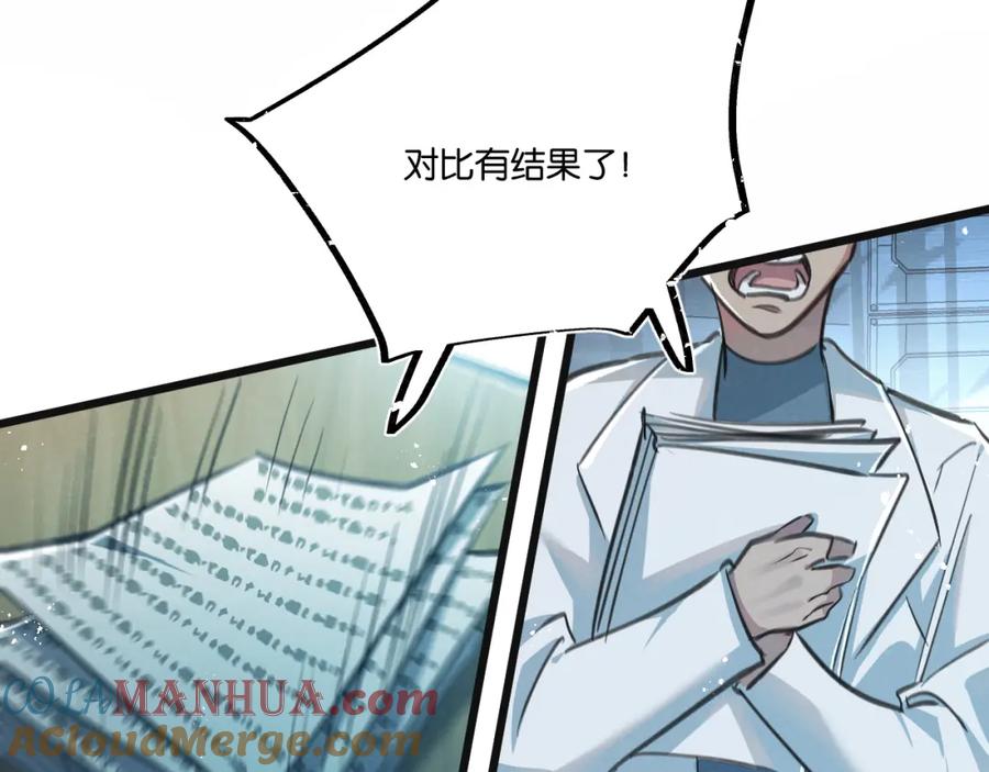 《末世超级农场》第29话 找到你了 第77页