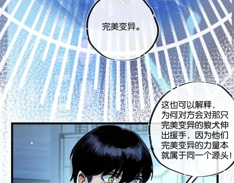 《末世超级农场》第29话 找到你了 第90页