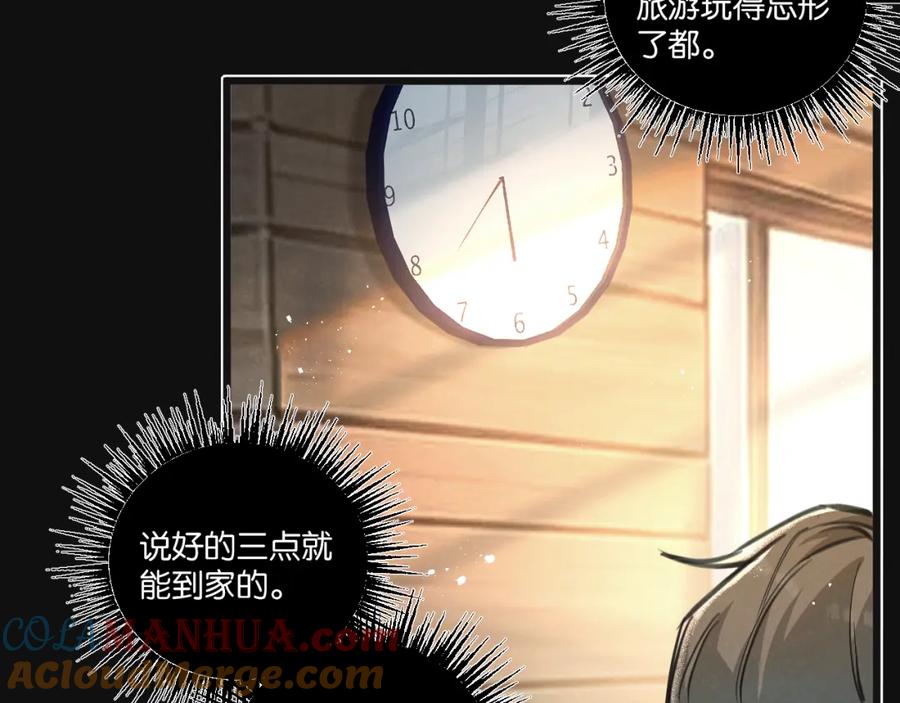 《末世超级农场》第29话 找到你了 第13页