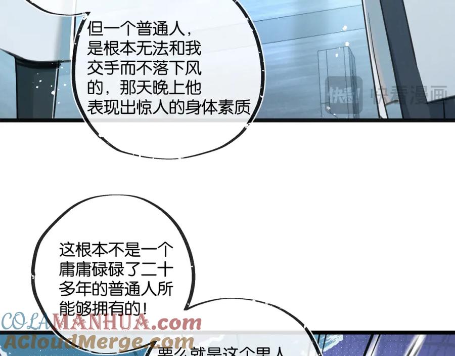 《末世超级农场》第29话 找到你了 第85页