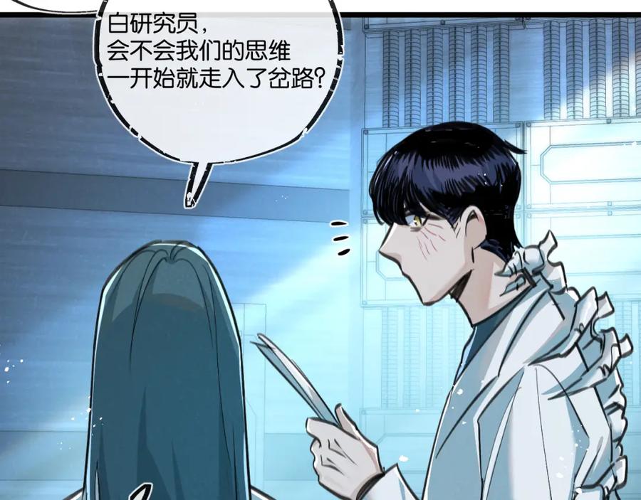 《末世超级农场》第29话 找到你了 第92页