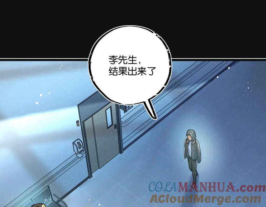 《末世超级农场》第29话 找到你了 第69页