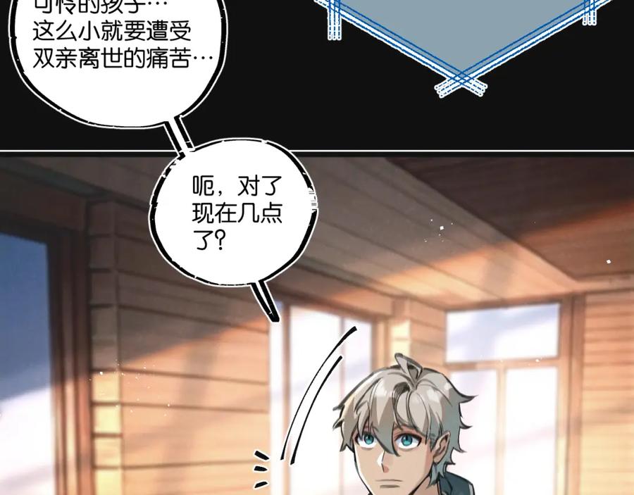 《末世超级农场》第29话 找到你了 第11页