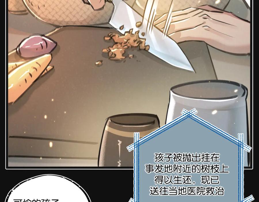 《末世超级农场》第29话 找到你了 第10页