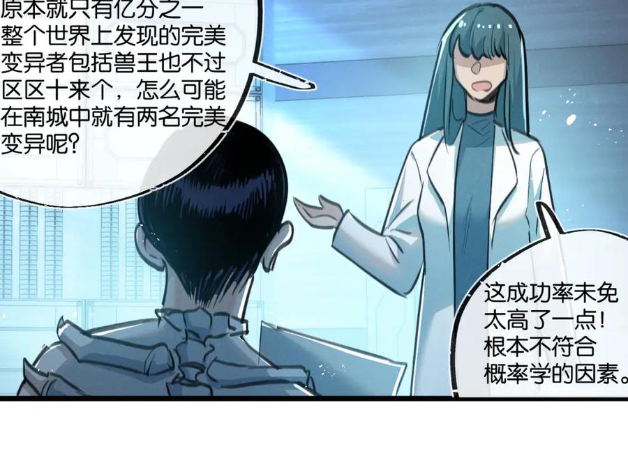 《末世超级农场》第29话 找到你了 第94页