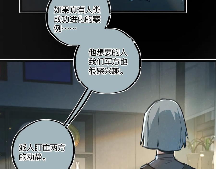 《末世超级农场》第29话 找到你了 第100页