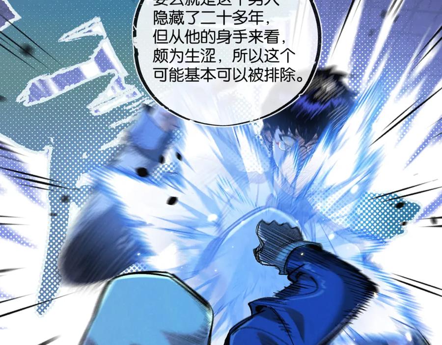 《末世超级农场》第29话 找到你了 第86页