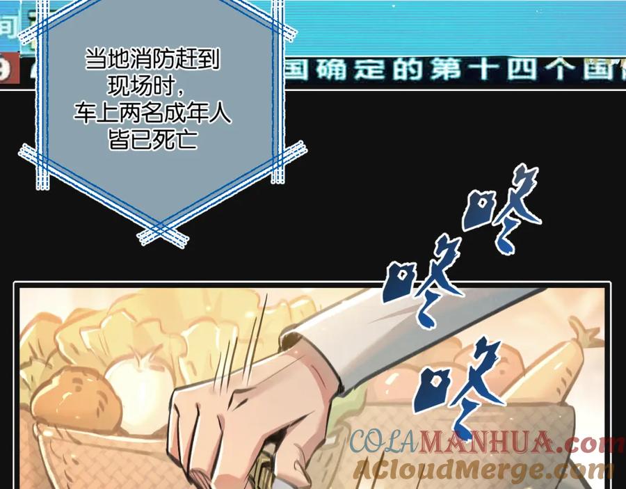 《末世超级农场》第29话 找到你了 第9页
