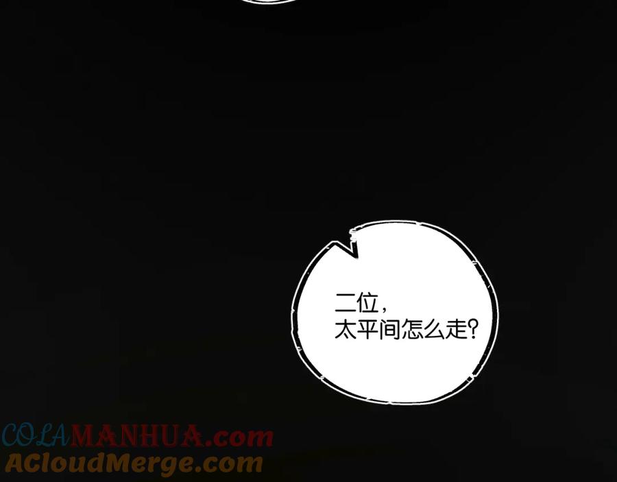 《末世超级农场》第29话 找到你了 第37页