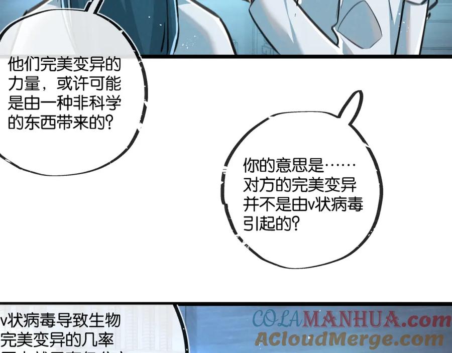 《末世超级农场》第29话 找到你了 第93页