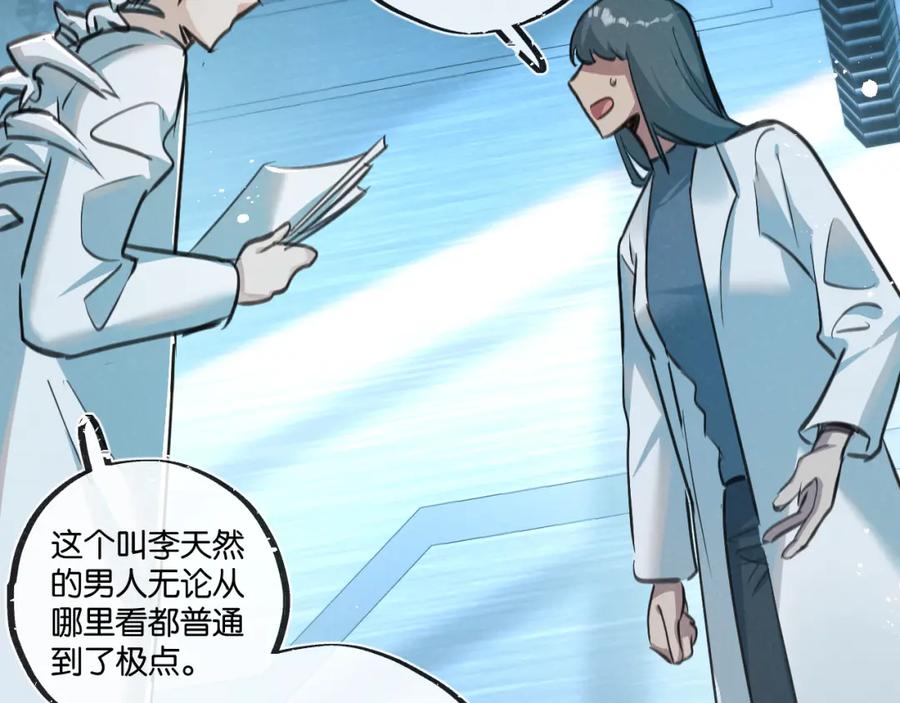 《末世超级农场》第29话 找到你了 第84页