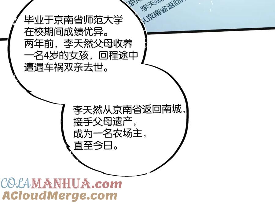 《末世超级农场》第29话 找到你了 第81页