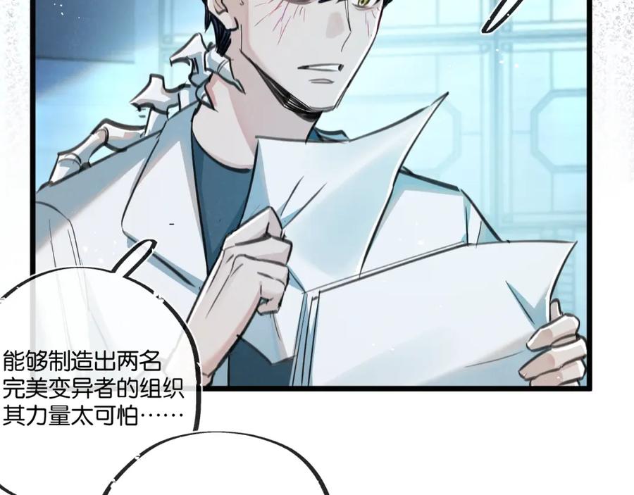 《末世超级农场》第29话 找到你了 第91页