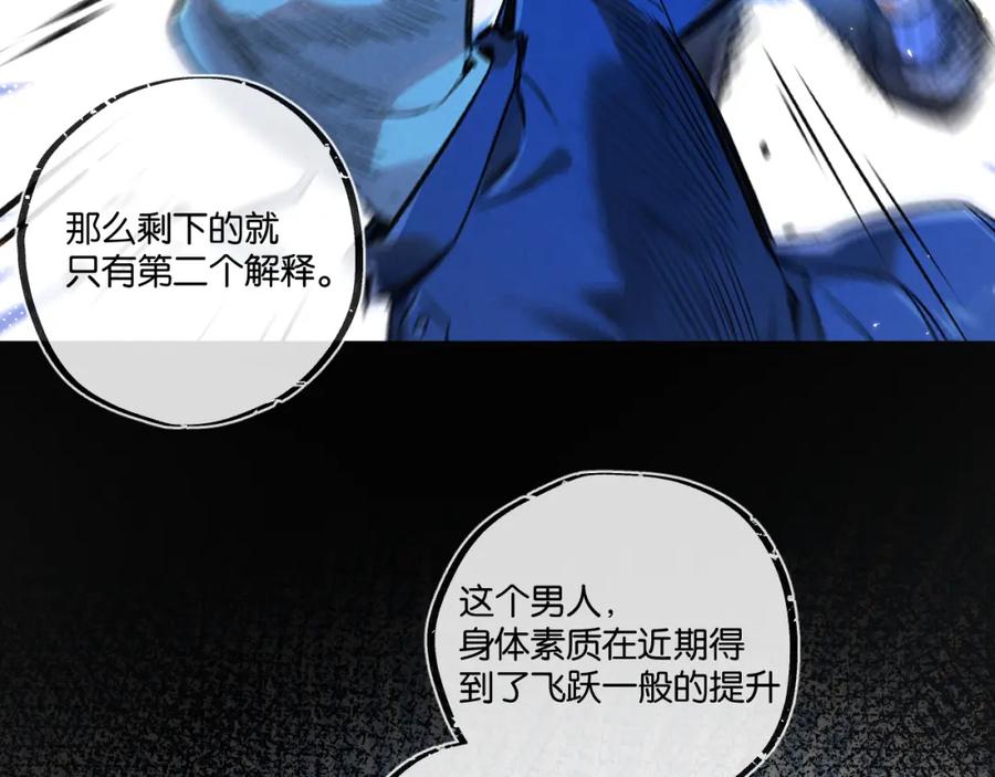 《末世超级农场》第29话 找到你了 第87页