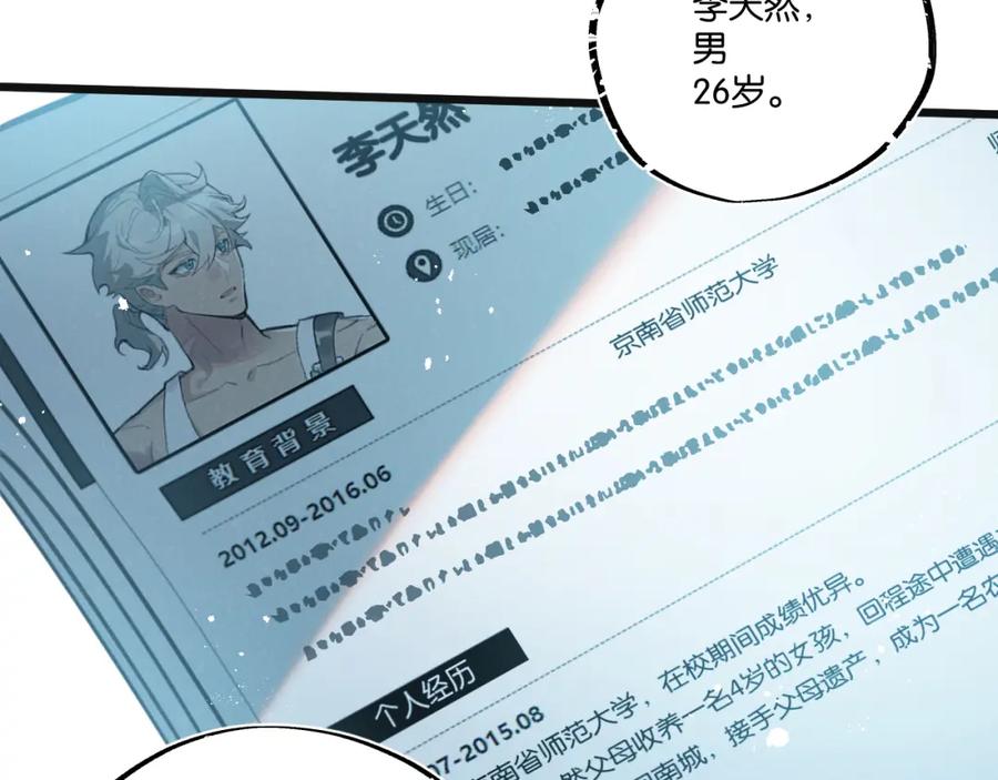 《末世超级农场》第29话 找到你了 第80页