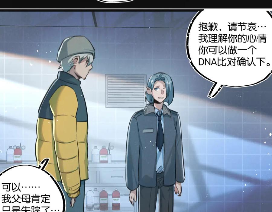 《末世超级农场》第29话 找到你了 第54页