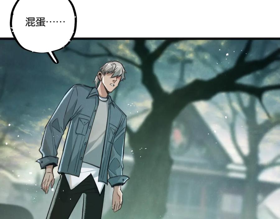 《末世超级农场》第30话 入侵 第66页