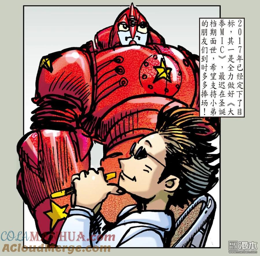 山海逆战 第31回 无妄之战（下） 第21页