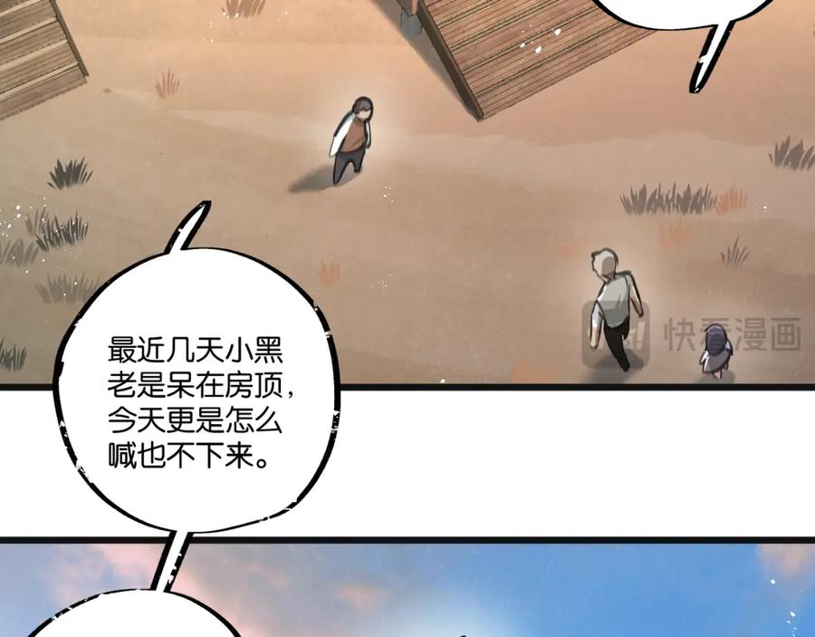 《末世超级农场》第30话 入侵 第12页