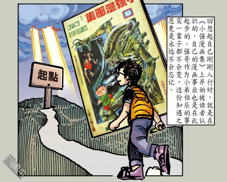 山海逆战 第31回 无妄之战（下） 第16页