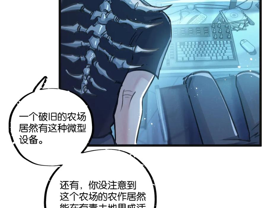 《末世超级农场》第30话 入侵 第38页