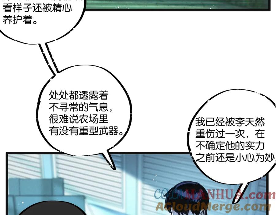 《末世超级农场》第30话 入侵 第41页