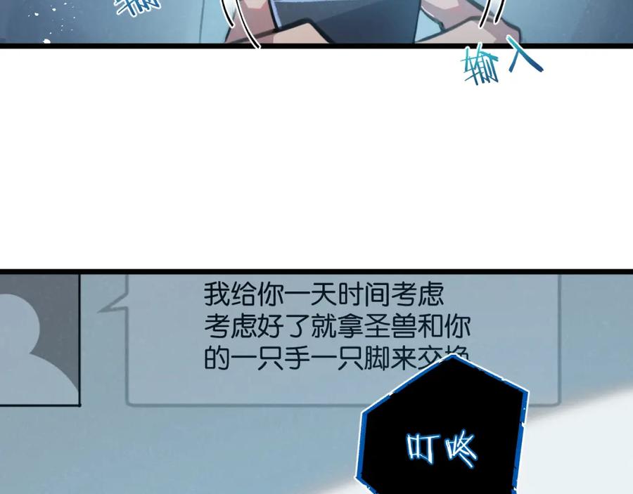 《末世超级农场》第30话 入侵 第79页