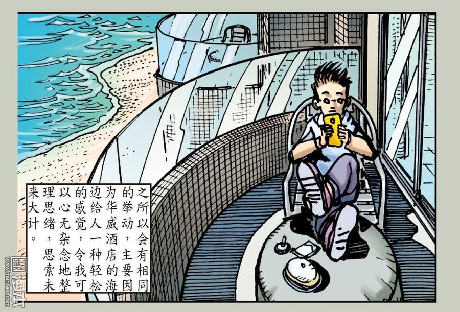 山海逆战 第31回 无妄之战（下） 第20页