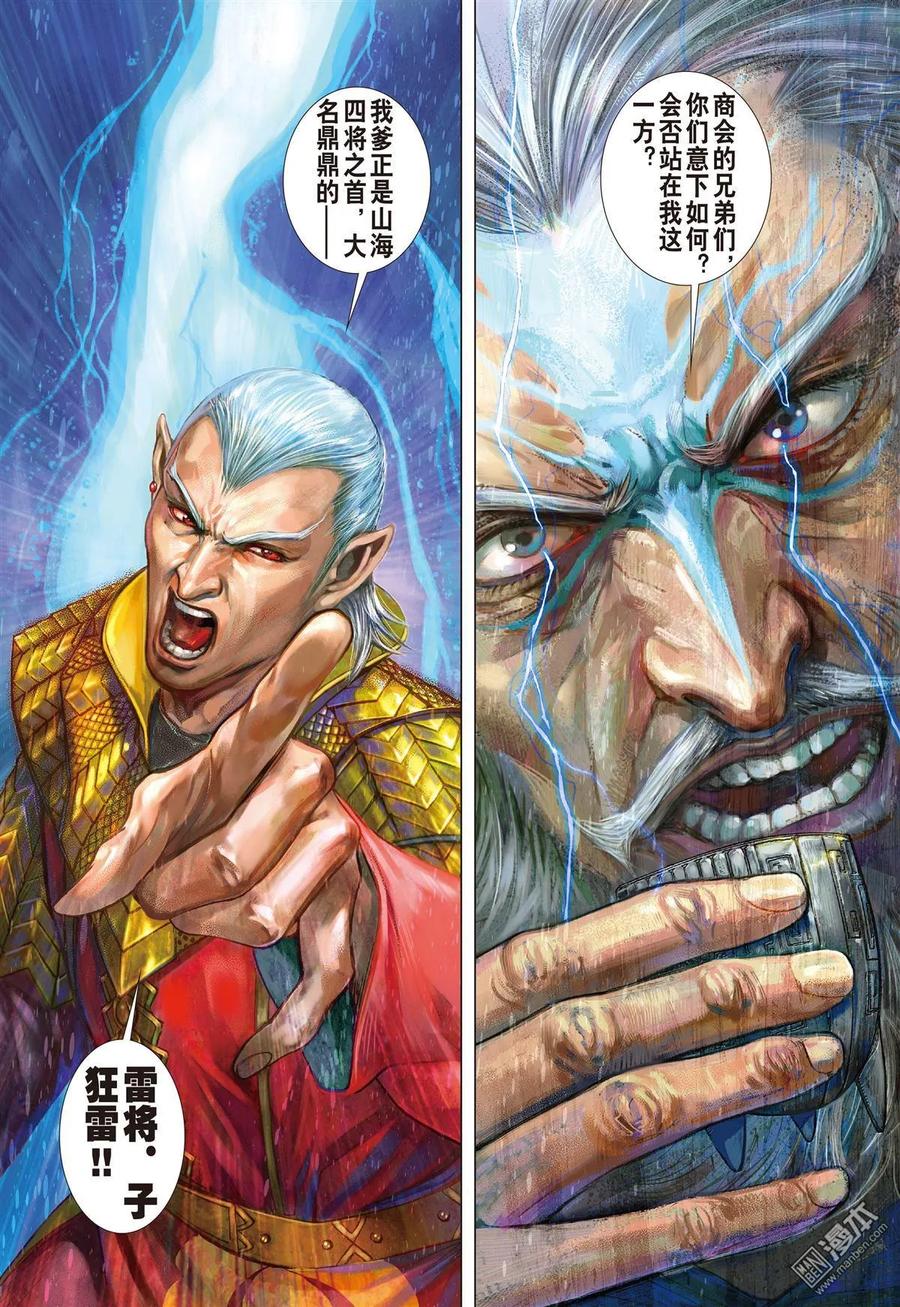 山海逆战 第31回 无妄之战（下） 第2页