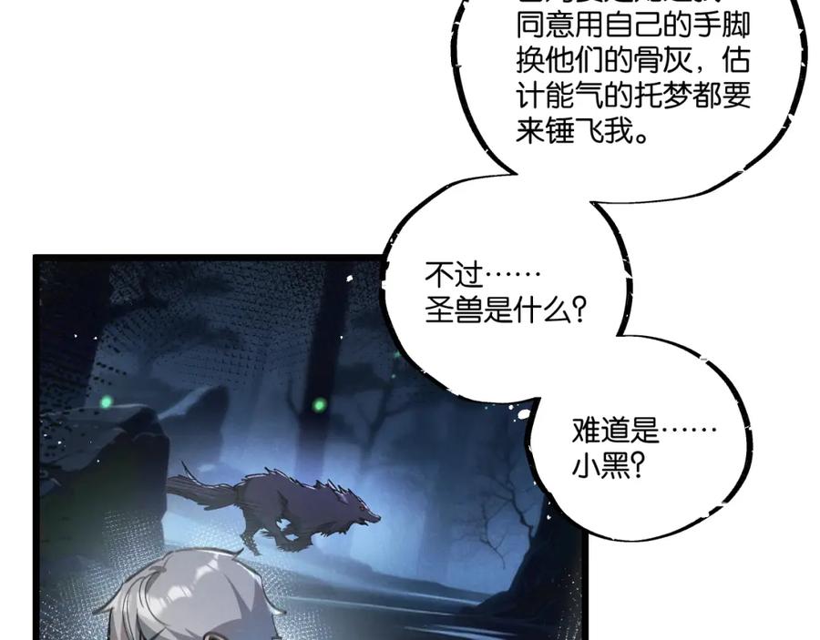 《末世超级农场》第30话 入侵 第76页