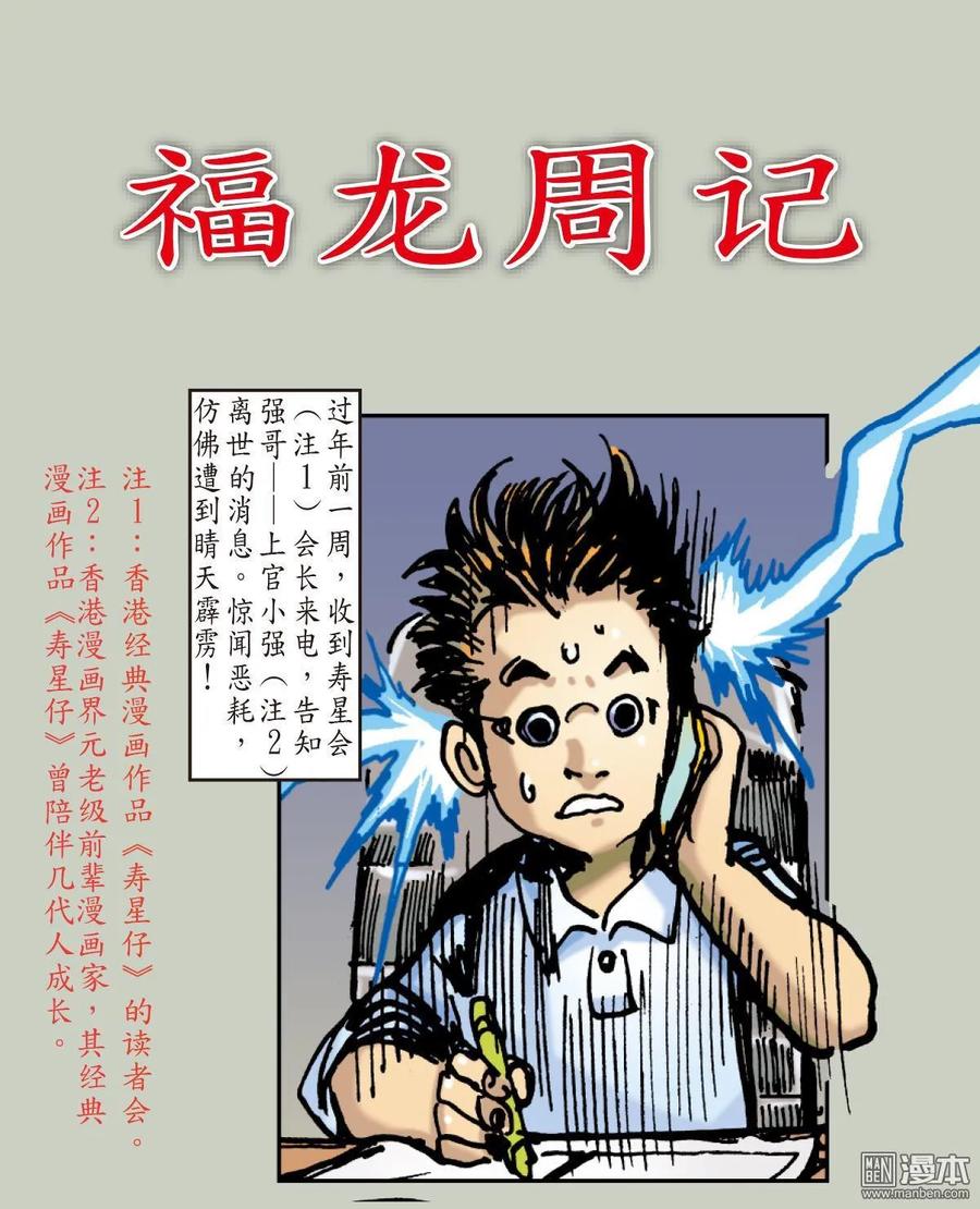 山海逆战 第31回 无妄之战（下） 第12页