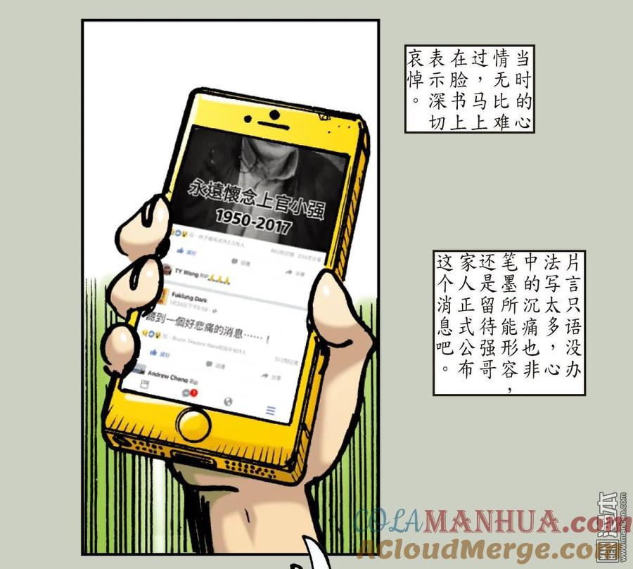 山海逆战 第31回 无妄之战（下） 第13页