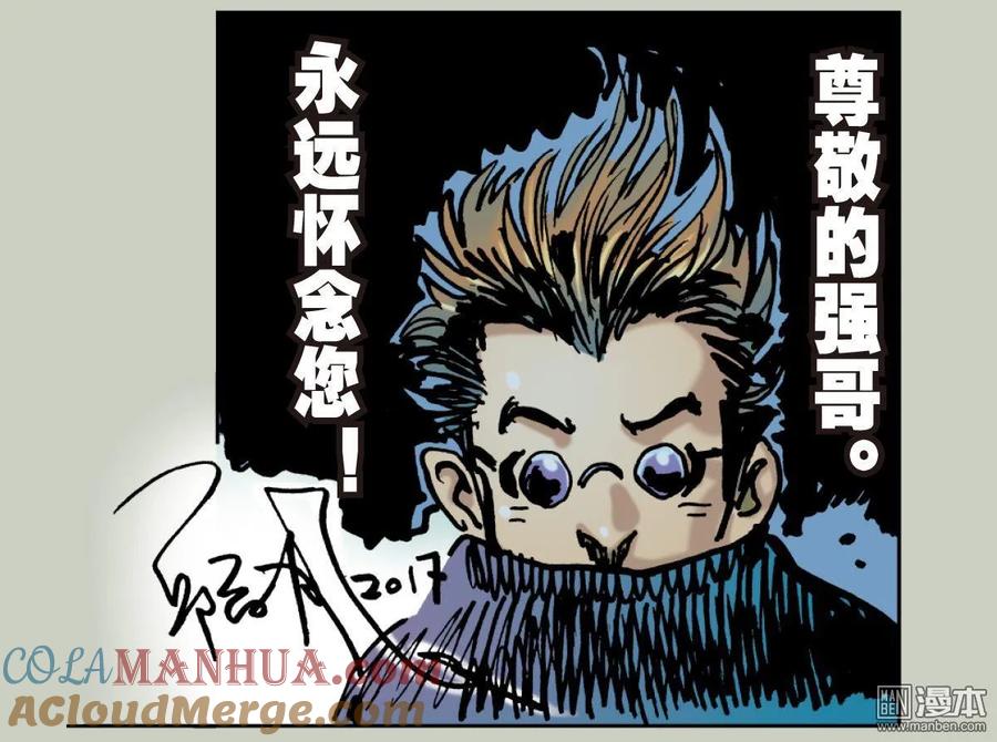 山海逆战 第31回 无妄之战（下） 第17页