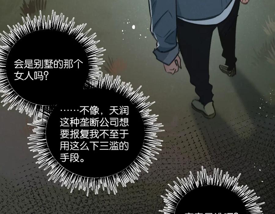 《末世超级农场》第30话 入侵 第83页