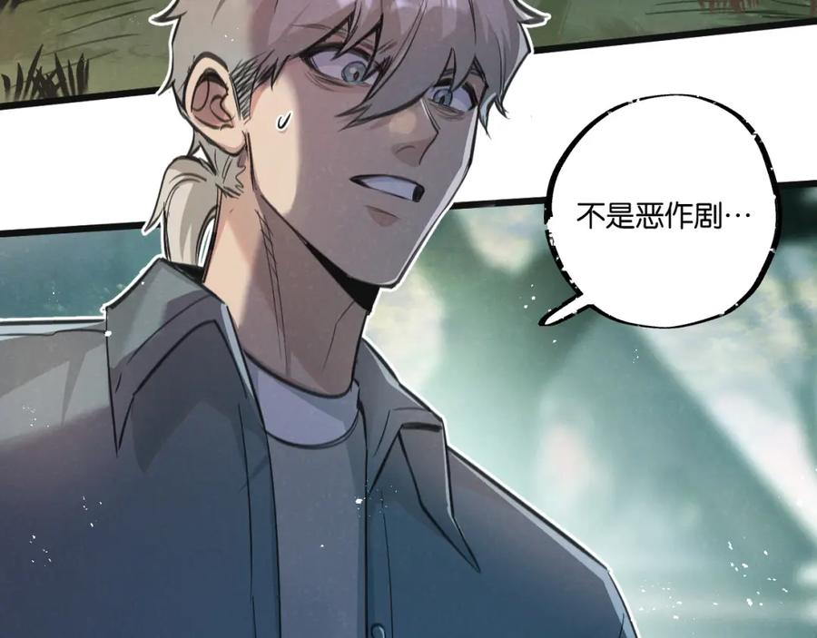 《末世超级农场》第30话 入侵 第68页