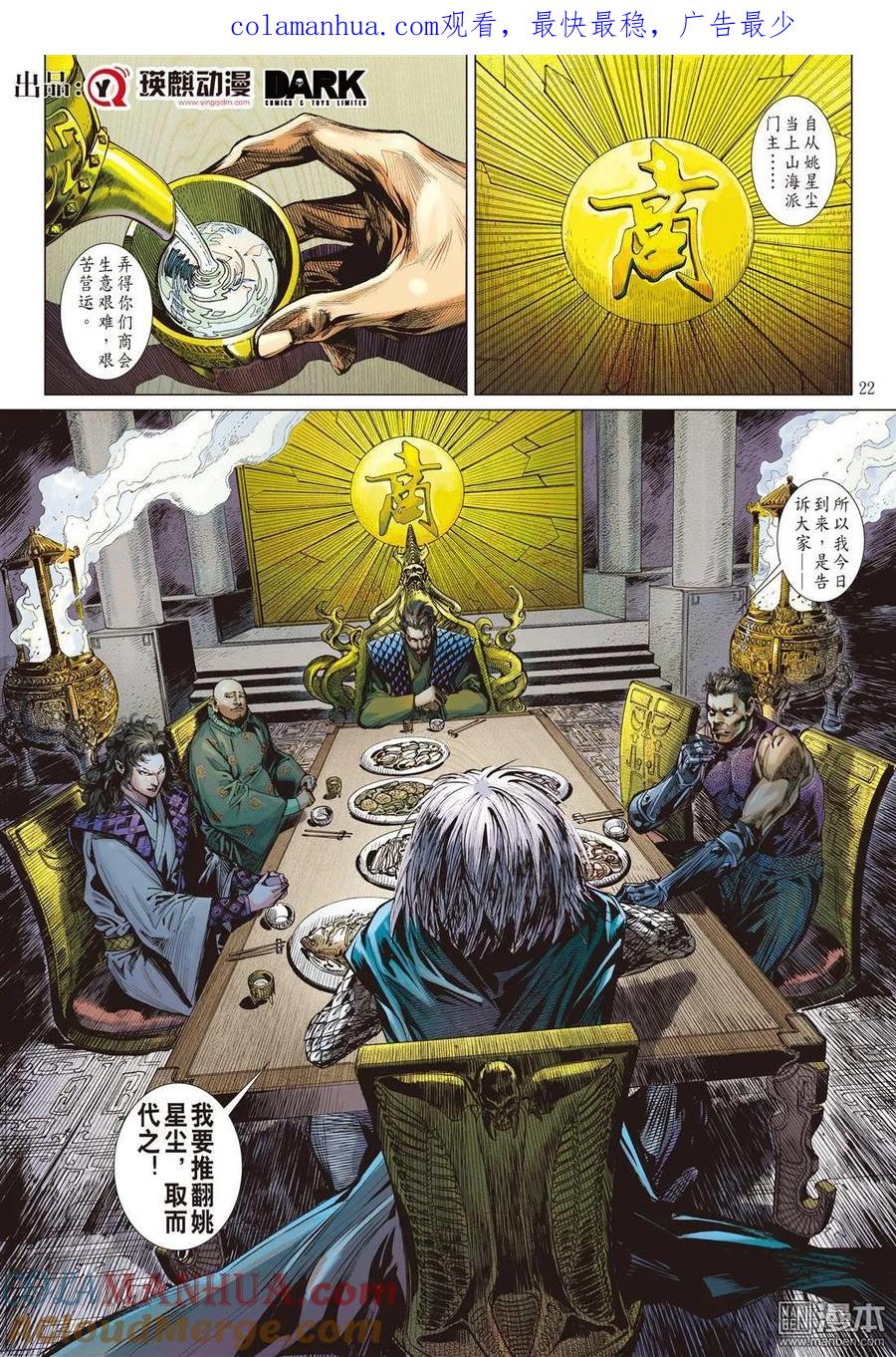山海逆战 第31回 无妄之战（下） 第1页