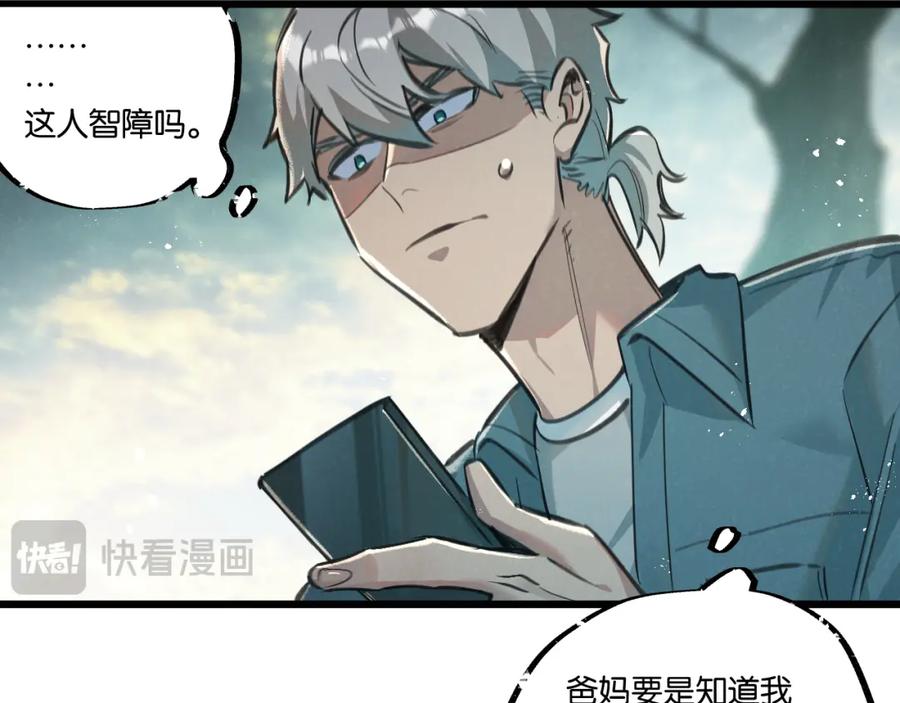 《末世超级农场》第30话 入侵 第75页