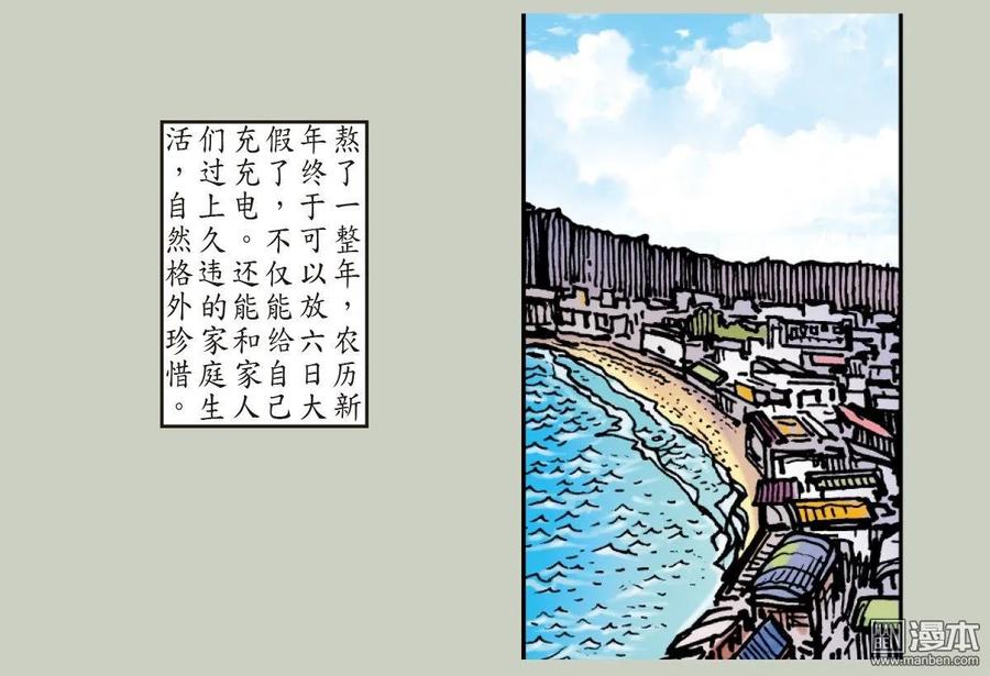 山海逆战 第31回 无妄之战（下） 第18页